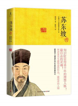 蘇東坡傳