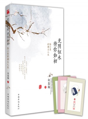 光陰似水 待你如初