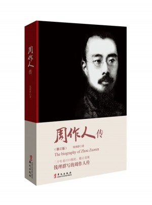 周作人傳