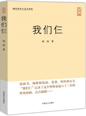我們仨