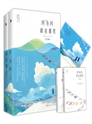 因為風就在那里（全兩冊）