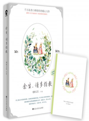 余生，請多指教