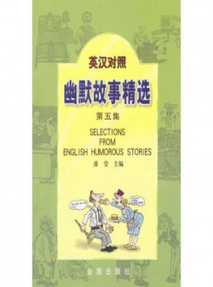英漢對照幽默故事精選（第五集）