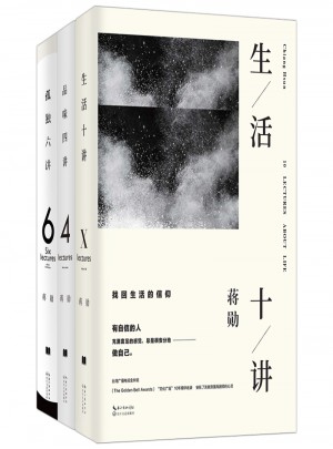 蔣勛三講