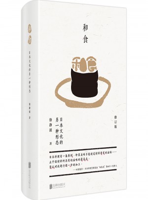 和食：日本文化的另一種形態
