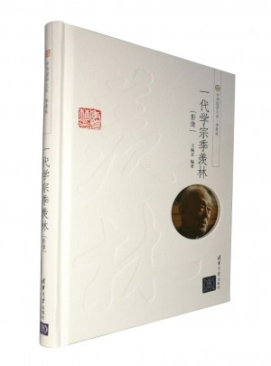 一代學宗季羨林（影像）