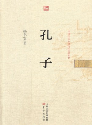 孔子