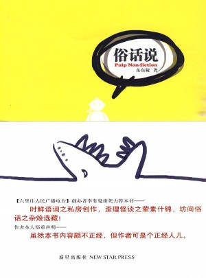 俗話說