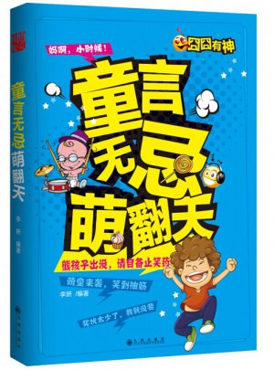 童言無忌萌翻天