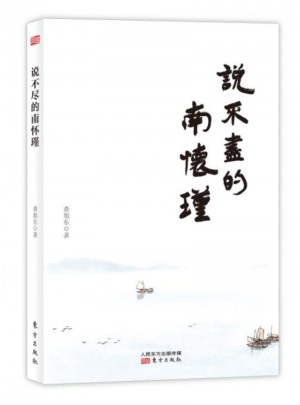 說不盡的南懷瑾