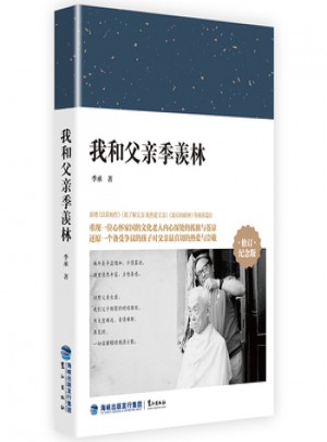 我和父親季羨林