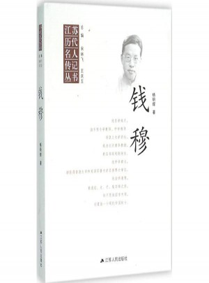 錢穆