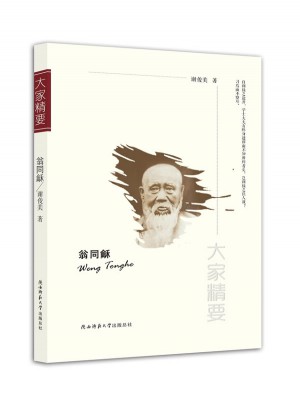 大家精要叢書：翁同龢