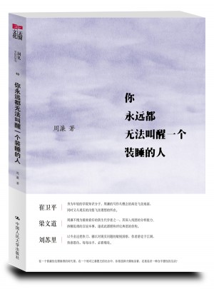 你永遠(yuǎn)都無法叫醒一個(gè)裝睡的人