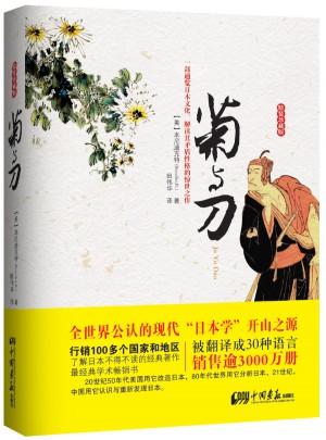 菊與刀（精裝珍藏版）