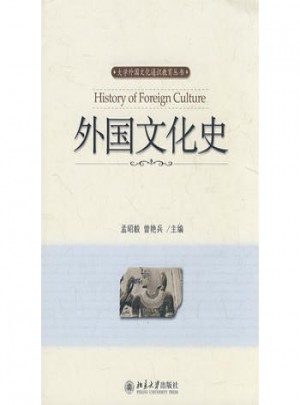 外國文化史
