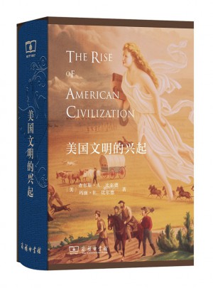 美國文明的興起(精裝本)