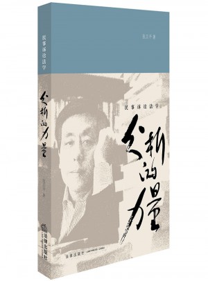 民事訴訟法學：分析的力量