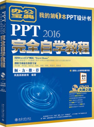 PPT2016自學(xué)教程