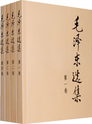 選集 (全四冊·大32開）
