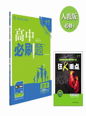 高中必刷題數學必修4