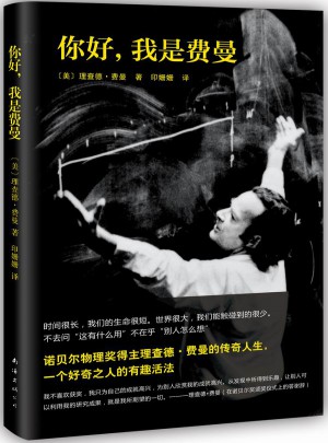 你好，我是費(fèi)曼