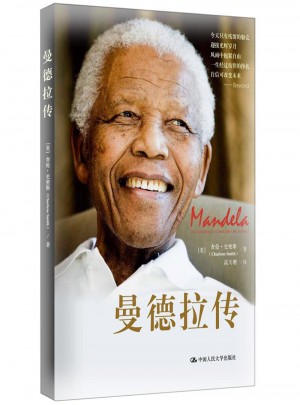 曼德拉傳