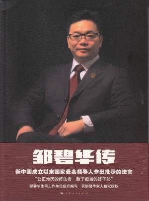 鄒碧華傳