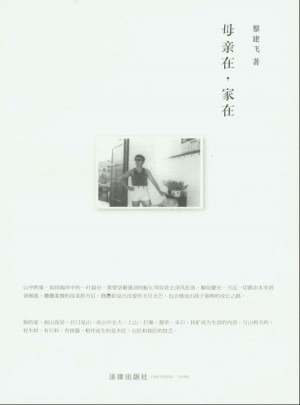 母親在，家在