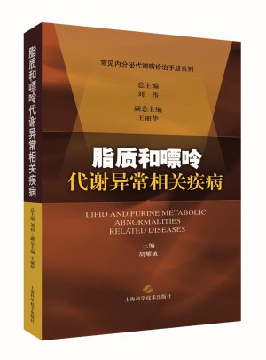 脂質(zhì)和嘌呤代謝異常相關(guān)疾病