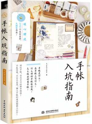 手帳入坑指南