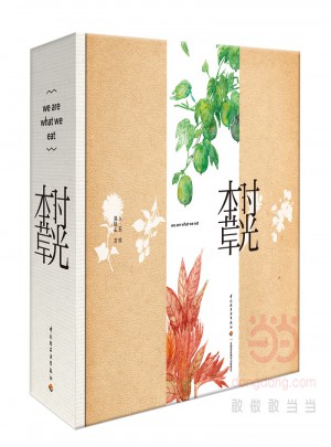 時光本草日歷2018