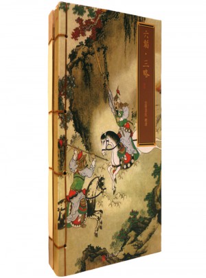崇賢館巾箱本：六韜·三略（全兩冊）