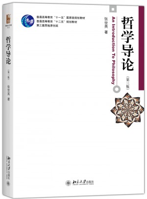 哲學(xué)導(dǎo)論(第三版)