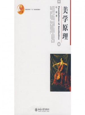 美學(xué)原理