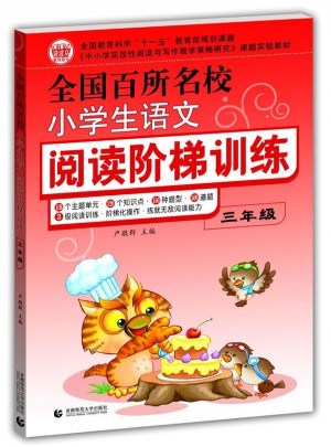 小學生作文 閱讀階梯訓練（三年級）