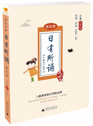 親近母語·日有所誦第五版小學三年級