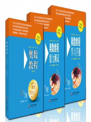 奧數教程三年級（第六版）（全3冊）