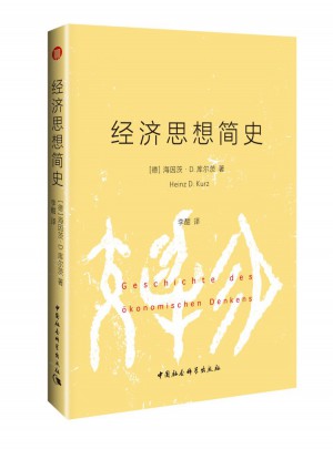 經濟思想簡史