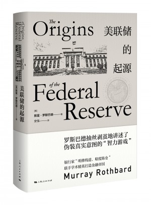 美聯儲的起源