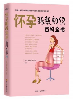 懷孕胎教知識百科全書
