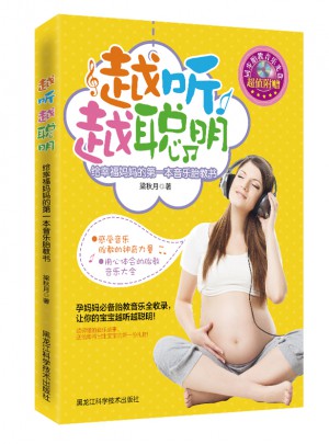 越聽越聰明 : 給幸福媽媽的及時(shí)本音樂胎教書