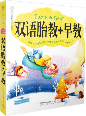 雙語胎教+早教（漢竹）