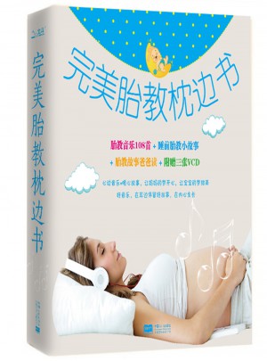 胎教枕邊書（共3冊(cè)）