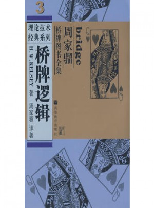 橋牌邏輯