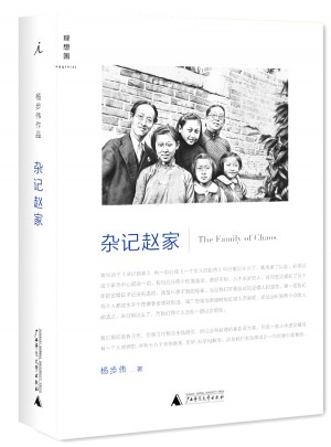 雜記趙家