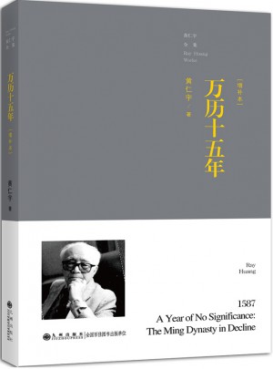 萬歷十五年（近期增訂本）