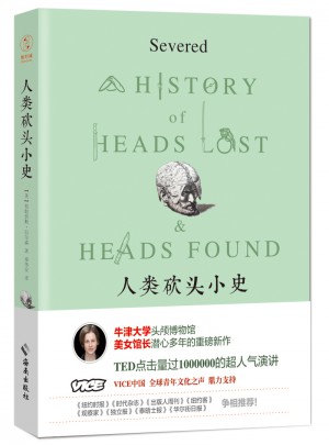 人類砍頭小史
