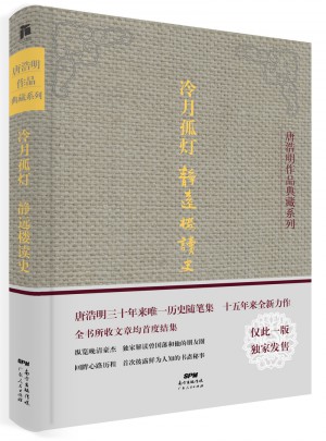 冷月孤燈·靜遠樓讀史