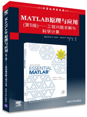 MATLAB原理與應用（第5版）·工程問題求解與科學計算
